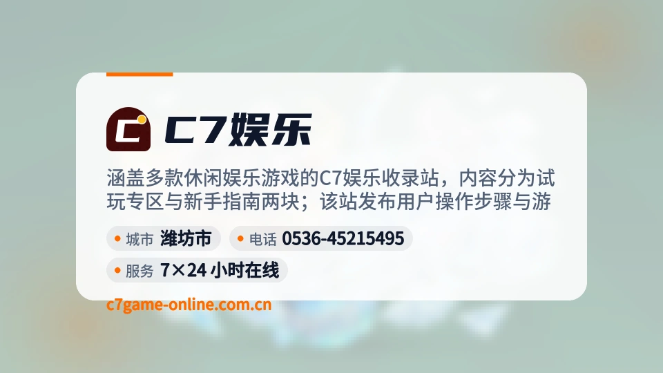 C7娱乐概况